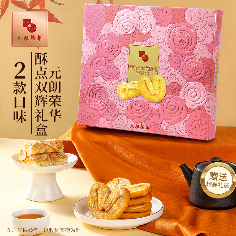 元朗荣华WING WAH中式糕点礼盒180克原味精致蝴蝶酥扁桃仁酥酥点双辉礼盒美味高清大图