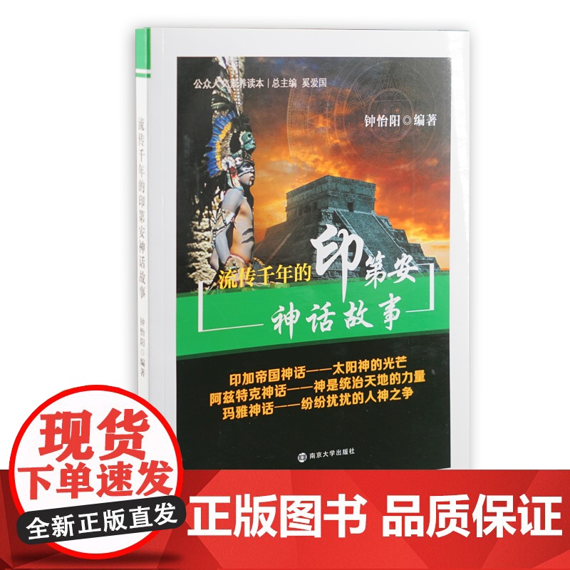 公众人文素养读本//流传千年的印第安神话故事