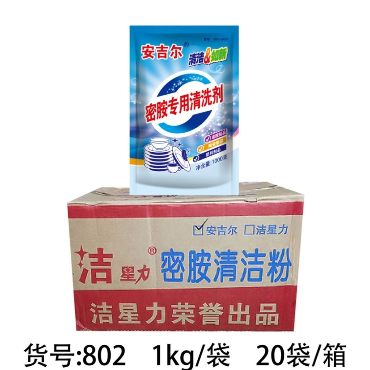 安吉尔 密胺餐具专用清洗剂仿瓷陶瓷碗盘碟勺除污除渍去黄消毒去油 安吉尔密胺粉1000g1袋高清大图