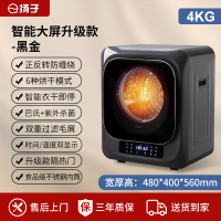 扬子滚筒式衣服烘干机家用烘衣机小型全自动婴儿衣物内衣裤紫外线杀菌干衣机|4KG智能大屏升级款-黑金