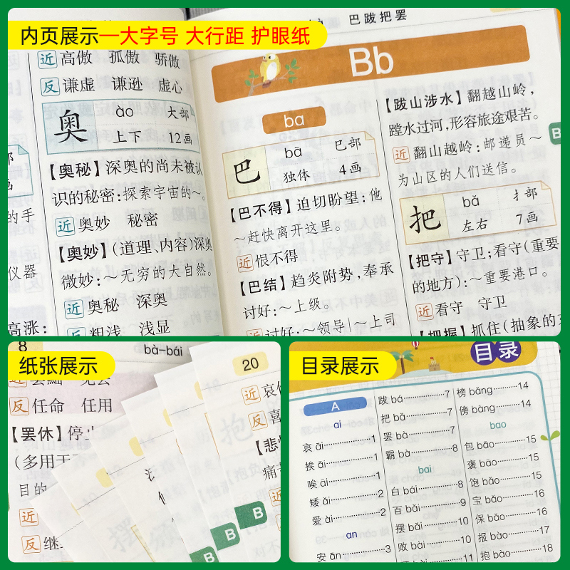 小学同义词近义词反义词手册 小学通用 [正版]小学通用2023新版小学同义词近义词反义词手册小学掌中宝一二三四五六年级训高清大图