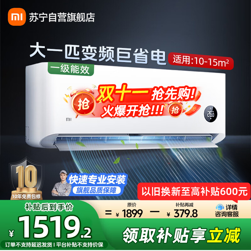 米家小米空调大1匹挂机巨省电新一级能效变频冷暖卧室智能空调节能省电挂机26V1A1