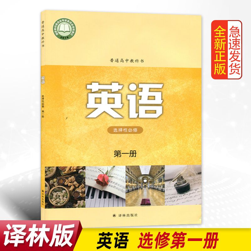 高中英语选择性必修一译林版英语选修1译林出版社高中英语书课本高中