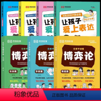 [全套7册]让孩子读懂博弈论+让孩子爱上表达 [正版]让孩子读懂博弈论儿童版原著经商谋略人际交往为人处世漫画书博弈论心理