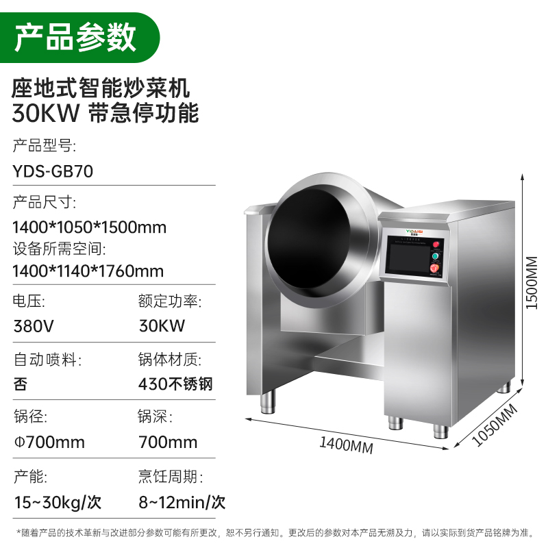 意黛斯 商用炒菜机智能全自动炒菜机器人搅拌炒料机大型酒店餐厅饭店滚筒翻炒机学校食堂多功能烹饪机触屏电动款YDS-GB70高清大图