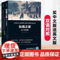 玩偶之家 易卜生戏剧选 汉英对照 双语经典 与莎士比亚莫里哀齐名的戏剧大师亨利克易生现实主义大师经典之作 译林出版社
