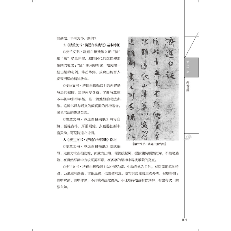 醉染图书中国书法行书24讲978712551高清大图