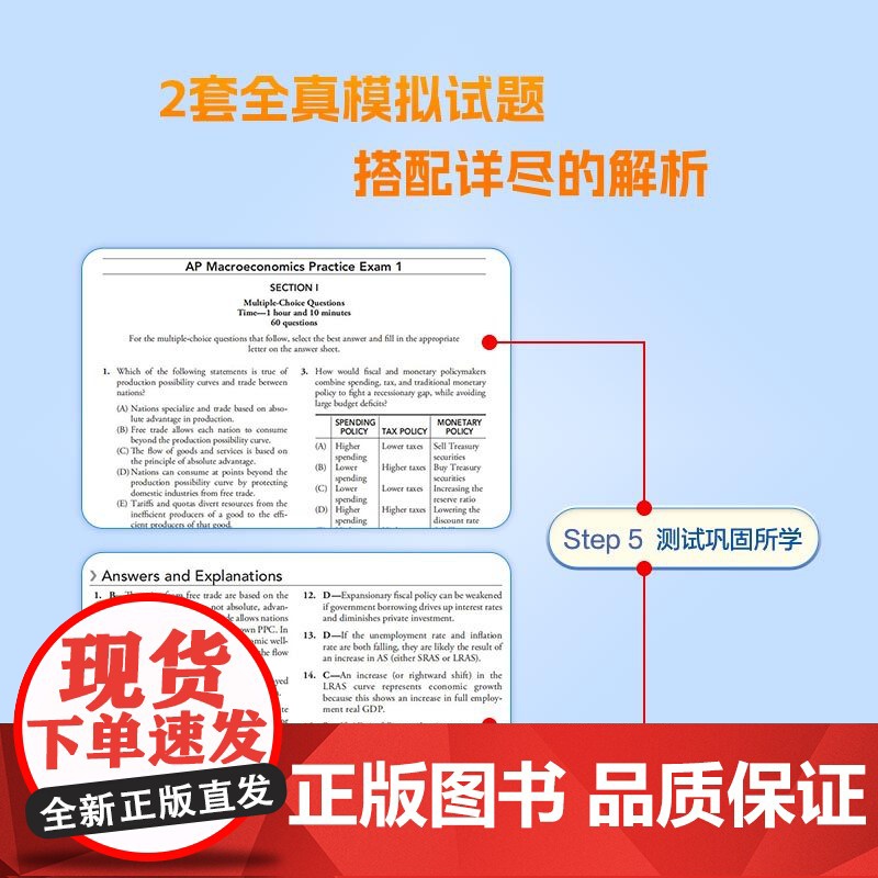 [新东方]AP宏观经济学 5分制胜 新东方AP考试参考辅导教程 基础培训用书 中英文结合AP教材 AP考试资料AP西方经高清大图