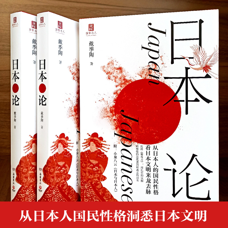 醉染图书日本论9787553813240高清大图