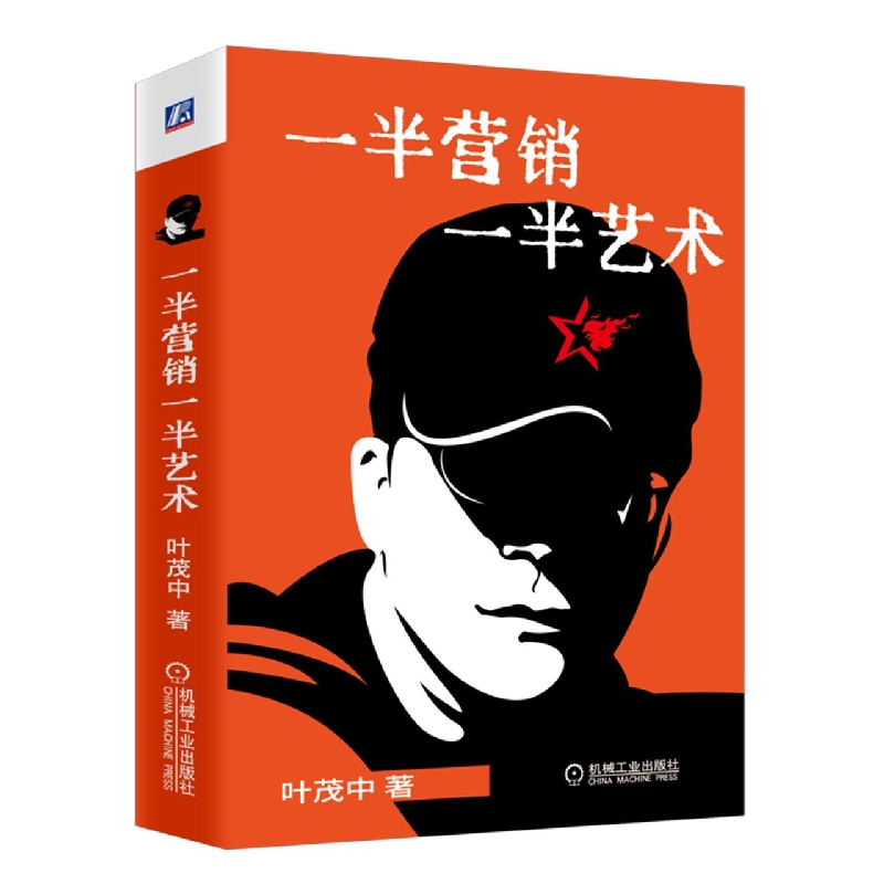 音像一半营销一半艺术叶茂中