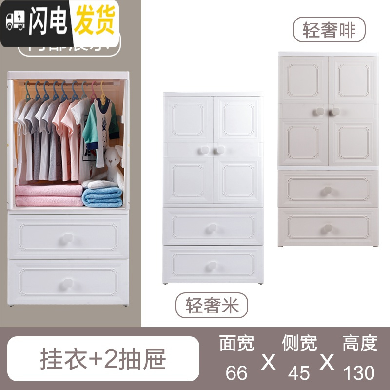 三维工匠加厚宝宝衣柜儿童简易收纳柜婴儿衣服整理柜塑料家用小衣橱储物柜 1层开门+2层抽屉（挂衣式）66cm米白色