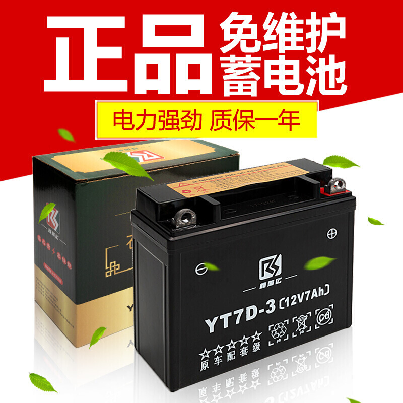 摩托车电瓶12v7AH蓄电池干电池125助力踏板车免维护通用12V9A