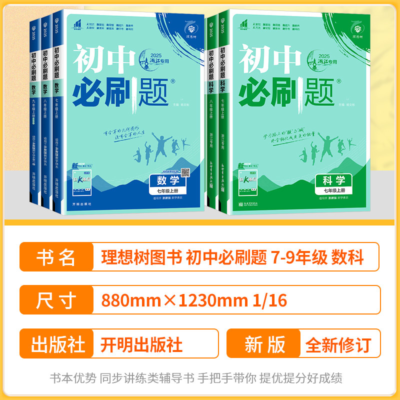 数学[苏科版] 九年级下 [正版]浙江专版2025初中七八九年级上册下册数学科学浙教版语文英语物理政治地理全套八上人教北