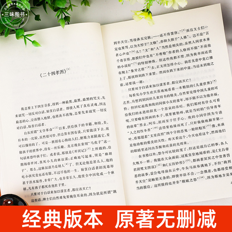 猎人笔记 [正版]朝花夕拾鲁迅原著 完整版无删减 七年级上册阅读课外书初一初中生必课外阅读书籍青少年世界名著导读经典书目