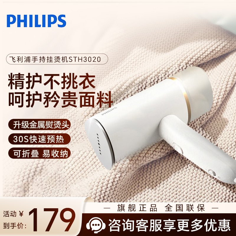飞利浦（PHILIPS）手持挂烫机 家用蒸汽电熨斗小型便携式熨烫机 可折叠元气筒 STH3020/18