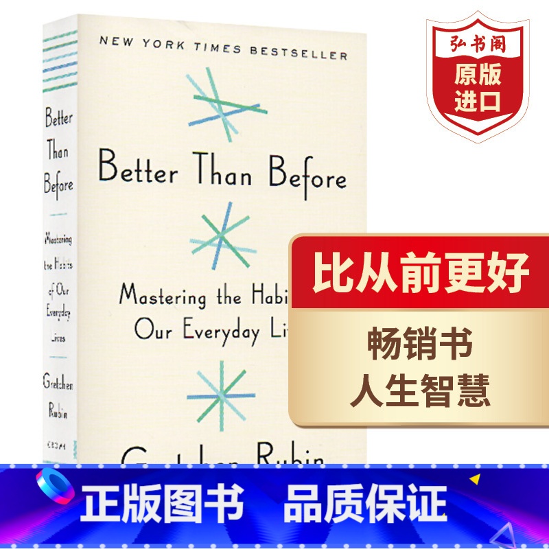 [正版]比从前更好 英文原版 Better Than Before 幸福计划作者格雷琴鲁宾 习惯养成 搭原子习惯 思考高清大图