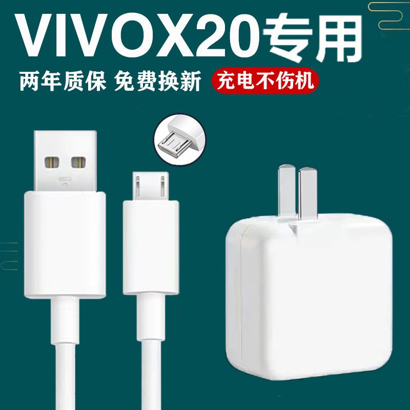 X20系列[1米闪充线]一条 适用vivox20闪充充电器插头x20原装快充充电线X20手机数据线