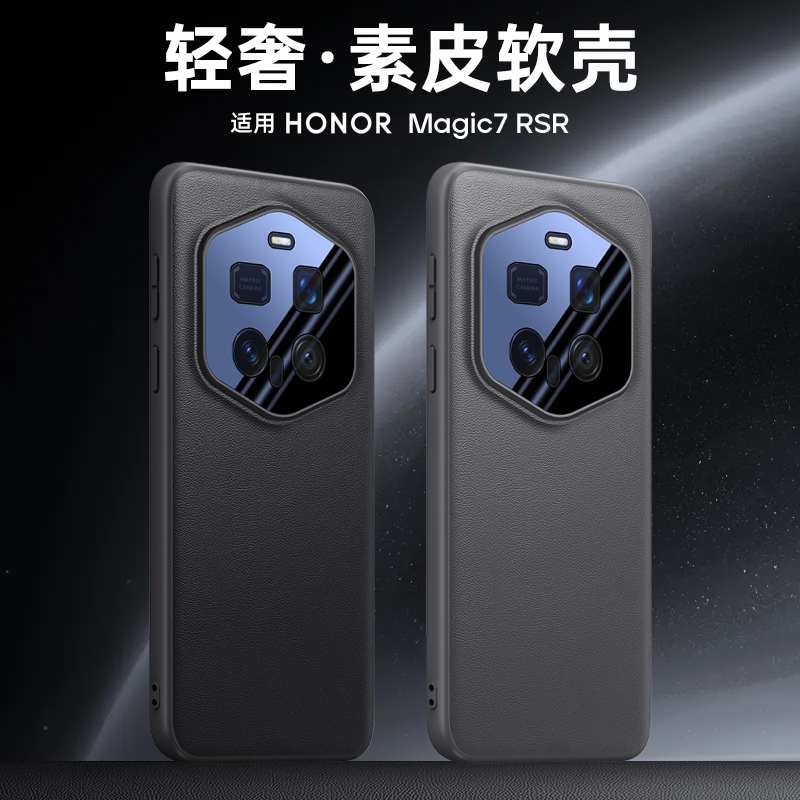 可波 素皮系列荣耀Magic7RS素皮保护套防摔简约磨砂全包边手机壳