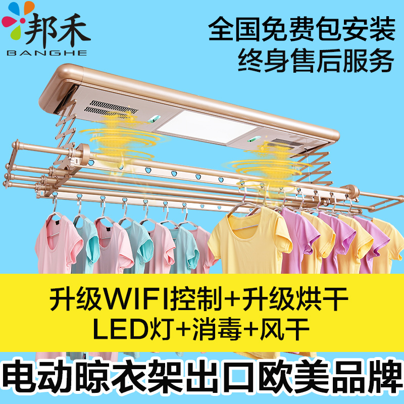 邦禾 电动晾衣架 阳台升降晒衣架 自动智能晾衣杆 折叠挂衣架机