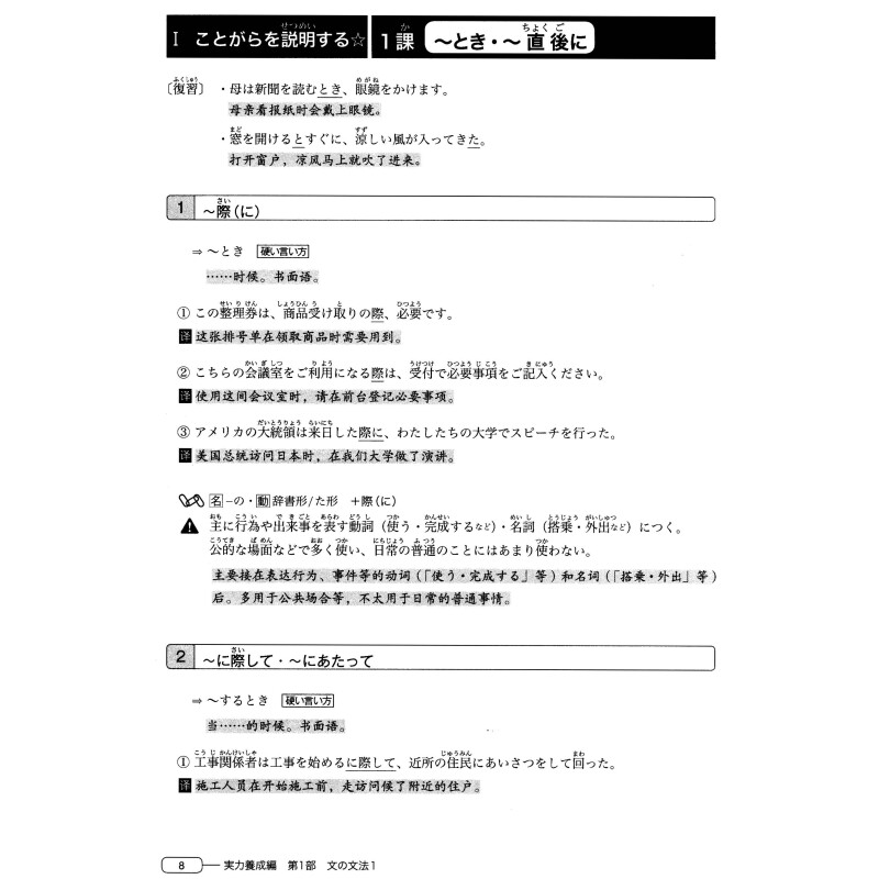 [醉染正版]新完全掌握日语能力考试N2级语法 第二版 JLPT备考用书 新日本语能力测试N2级语法 日语考试二级文法书高清大图