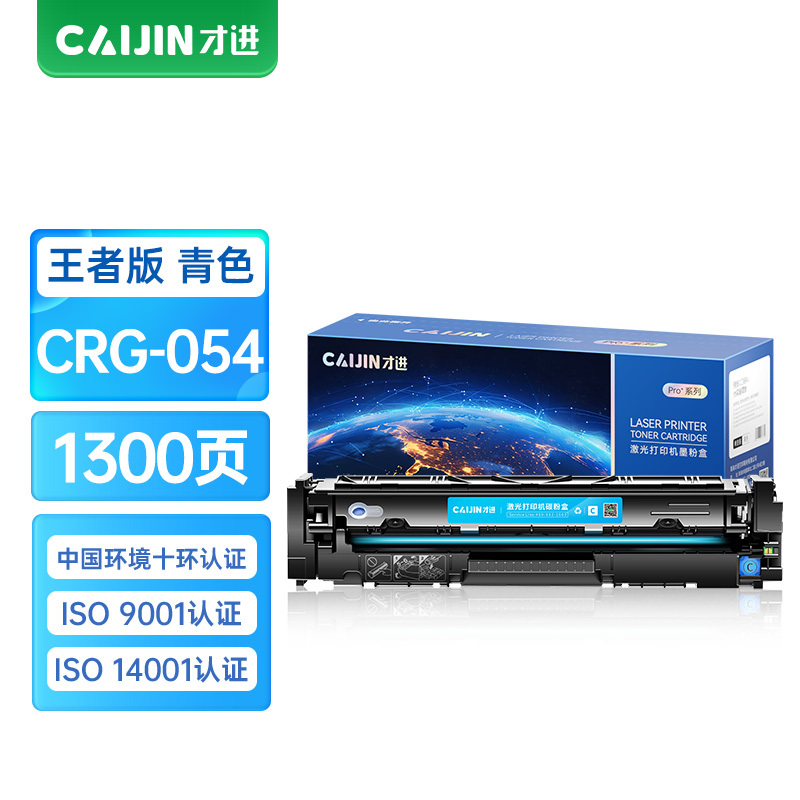 才进王者版佳能mf645cx硒鼓蓝色MF643cdw crg-054粉盒lbp621cw mf641cw墨盒LBP623