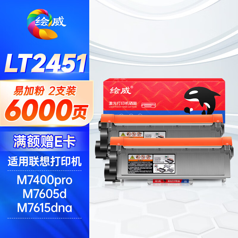 绘威 易加粉粉盒2支装LT2451 支高清大图