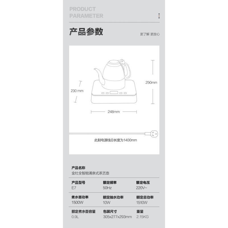 金灶 E7 智能烧水壶 底部 自动上水电热水壶0.9L