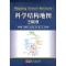 11科学结构地图 2009978703026546322