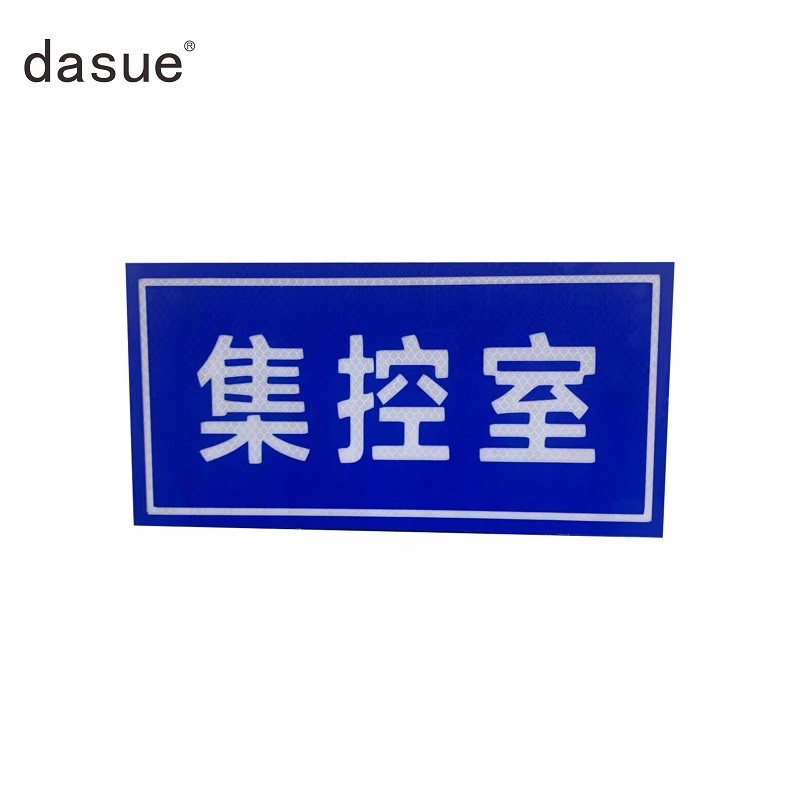 DASUE 标识标牌订制 150*300mm (单位:套)高清大图