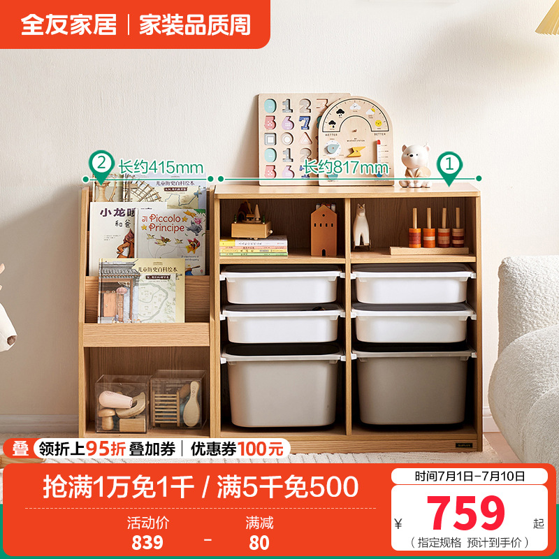 全友家居书报架简约现代儿童收纳柜组合青少年卧室分区储物展示柜 【原木色】双排收纳柜+绘本架