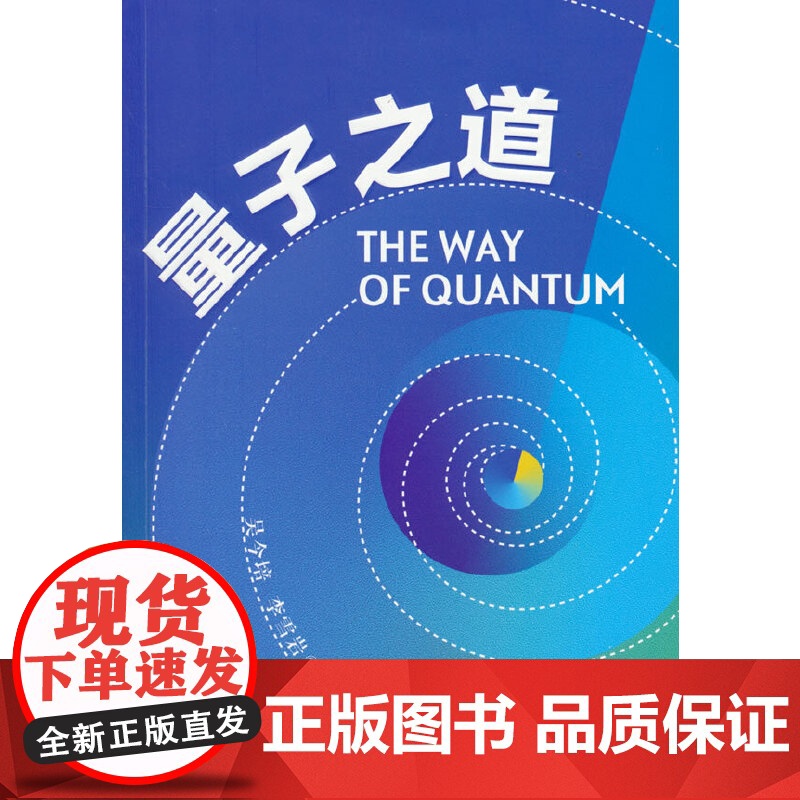 量子之道高清大图