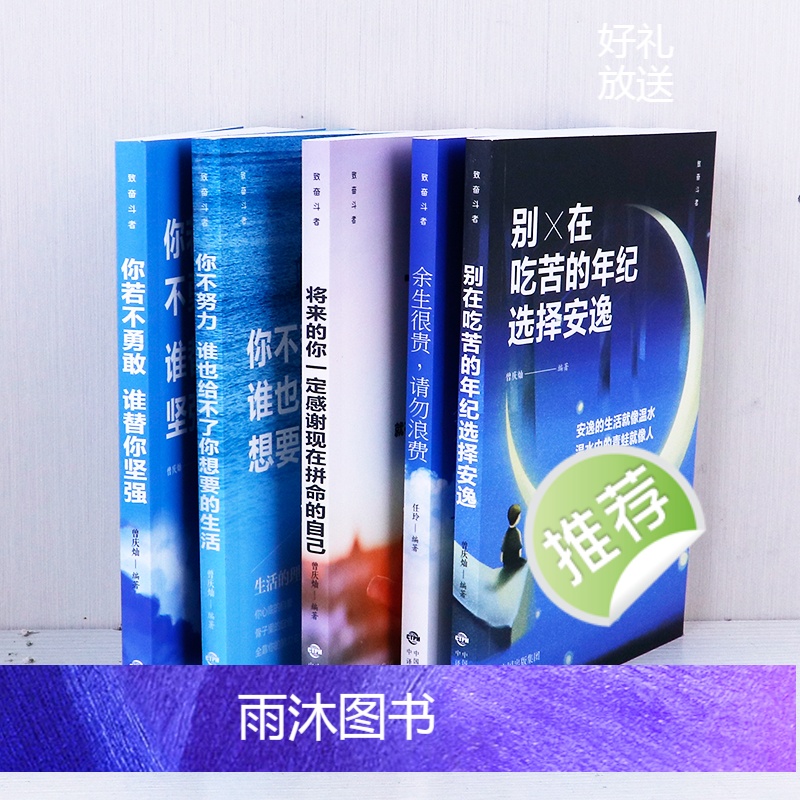 致奋斗者(全5册) [正版]青少年成长励志文学初中小学生课外阅读书籍6-12-15岁四五六七年级老人与海钢铁是怎样炼成的高清大图