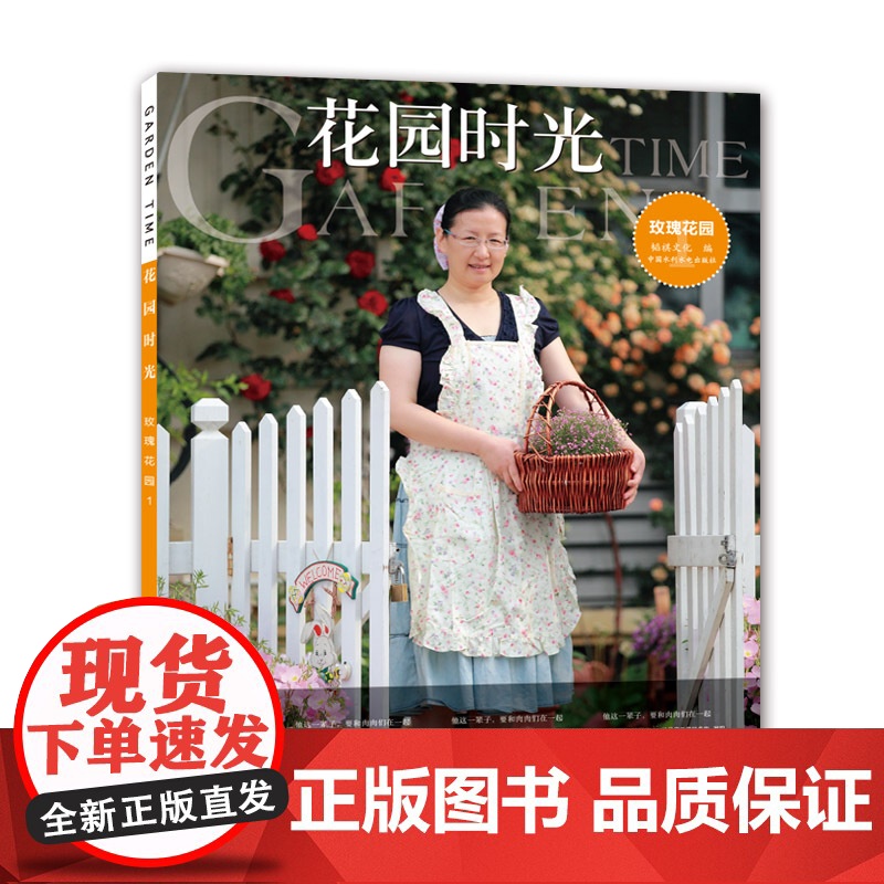 花园时光(玫瑰花园1) 韬祺文化 水利水电出版社 正版书籍高清大图