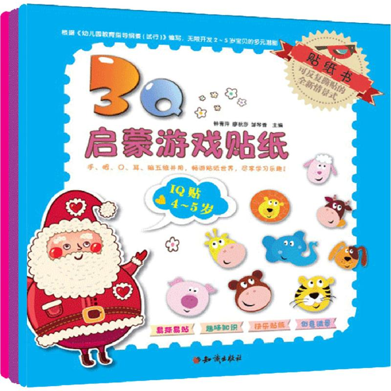 醉染图书3启蒙游戏贴纸102150718高清大图