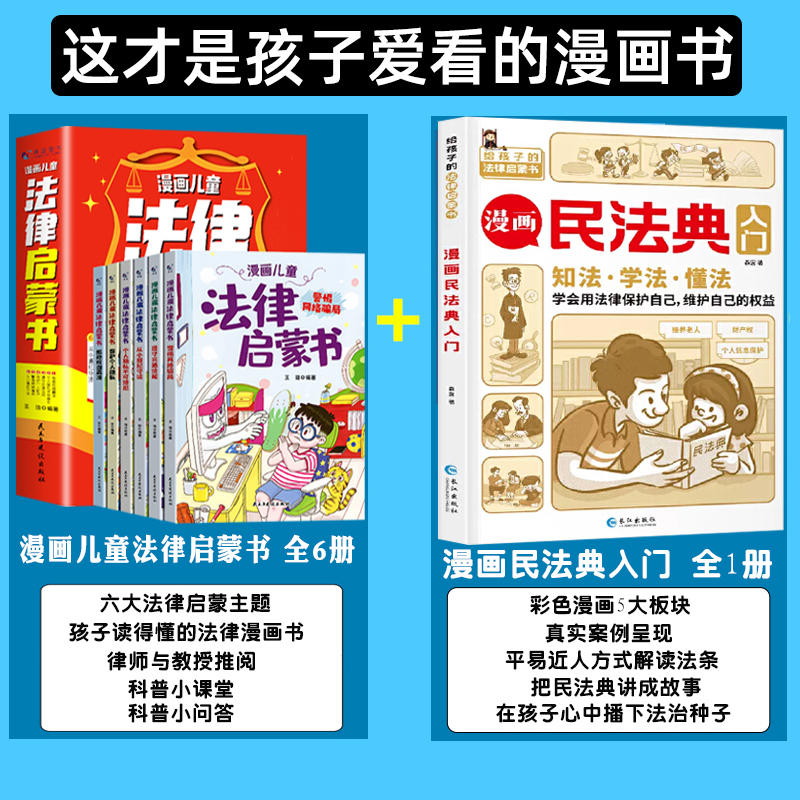 [10元换购]法律启蒙+素书漫画版 [正版]抖音同款漫画儿童法律启蒙书全6册孩子读得懂的漫画法律启蒙书儿童版法律入门小学高清大图