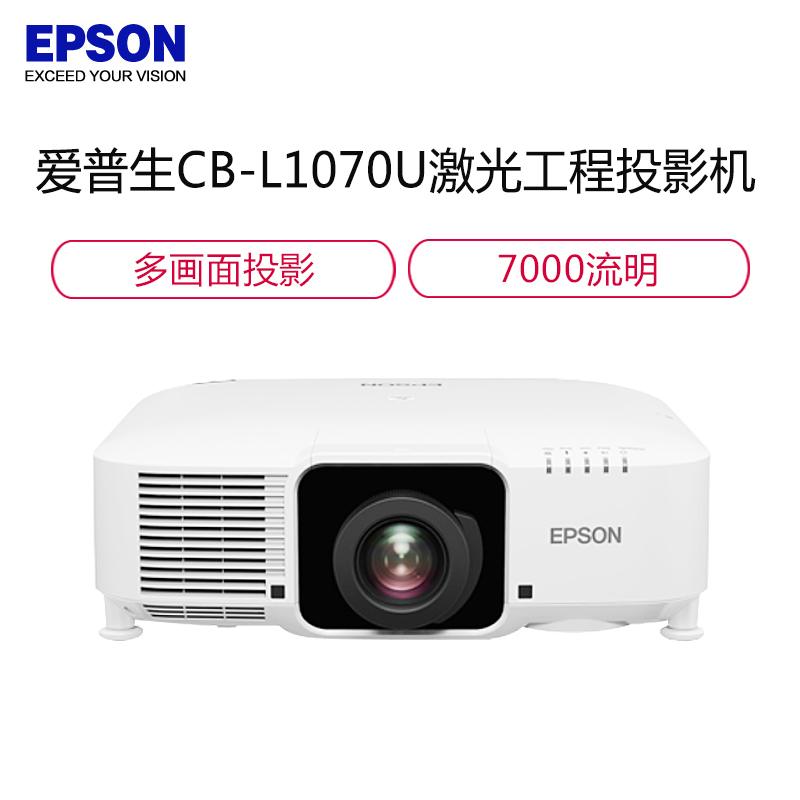 爱普生（EPSON）CB-L1070U 投影仪 投影机 商用 办公 工程 (7000流明 超高清 边缘融合 4K增强技术 激光光源 免费安装)