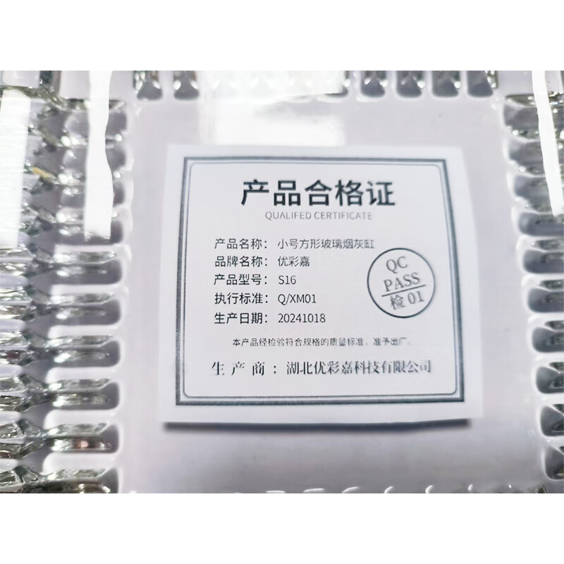 优彩嘉 烟灰缸 小号方形玻璃 YCJ-S16高清大图