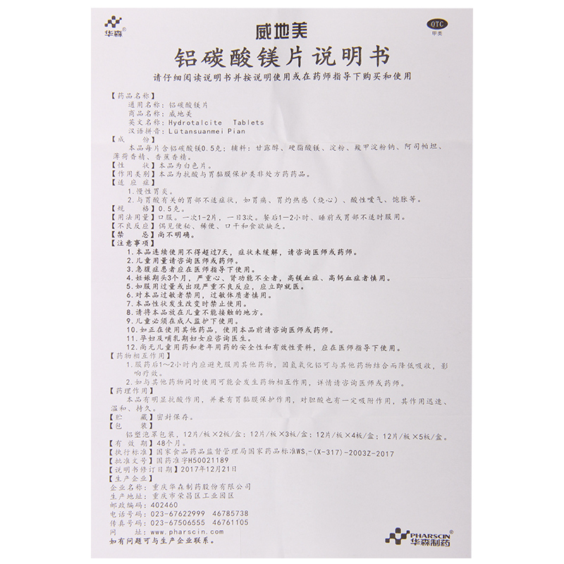 华森铝碳酸镁片0.5g*24片/盒慢性胃炎和胃酸有关的胃部不适症状胃痛胃灼热感