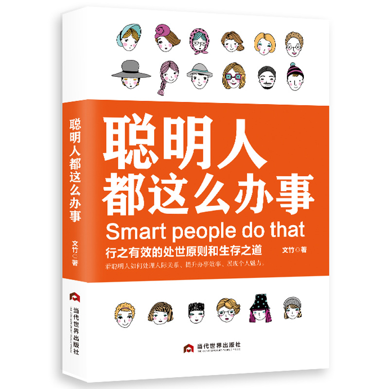 [正版]低调做人的智慧课+情商高的人会说话+聪明人都这么办事3册 销售就是会玩转情商高情商聊天术 情商书籍说话技巧 情商高清大图
