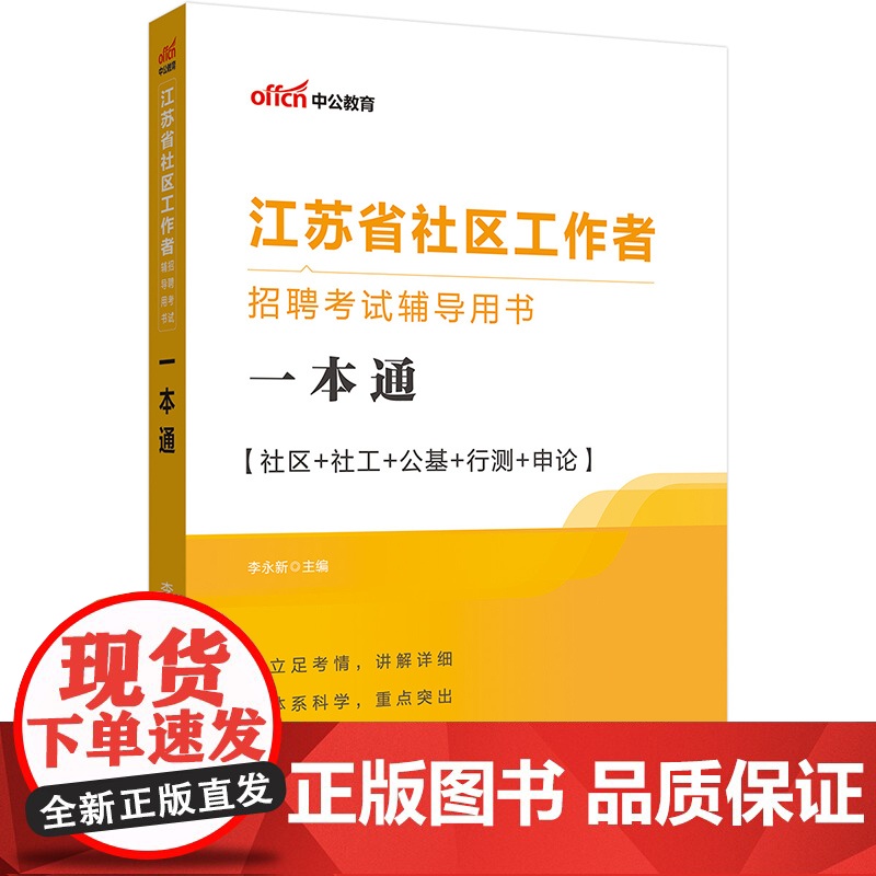 中公2023江苏省社区工作者招聘考试辅导用书一本通高清大图