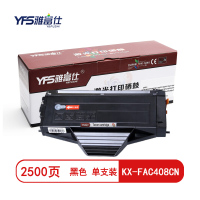 [精选]雅富仕KX-FAC408CN黑色硒鼓 适用松下KX-MB1500/1508/1520/1528页产量2500/个