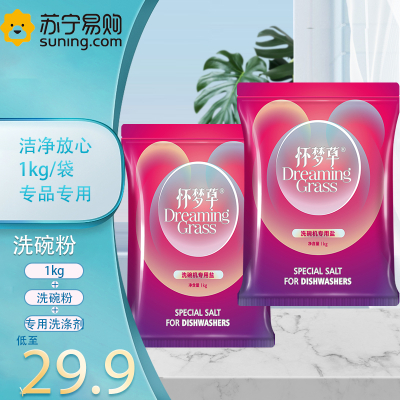 怀梦草 洗碗粉洗碗机清洗剂专用洗涤剂块光亮碗碟漂洗盐西门子 1kg