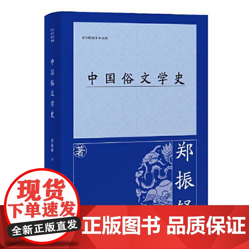 中国俗文学史 上海古籍出版社