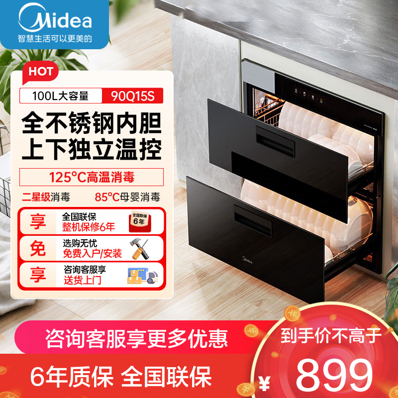 美的消毒柜90Q15S