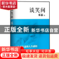 谈笑间