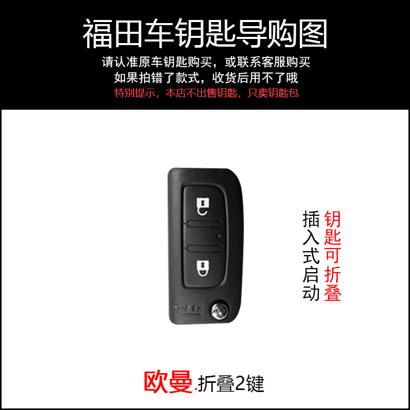 上山豹 适用于福田戴姆勒欧曼钥匙包欧曼GTL重卡欧曼EST货车钥匙保护套遥控器扣