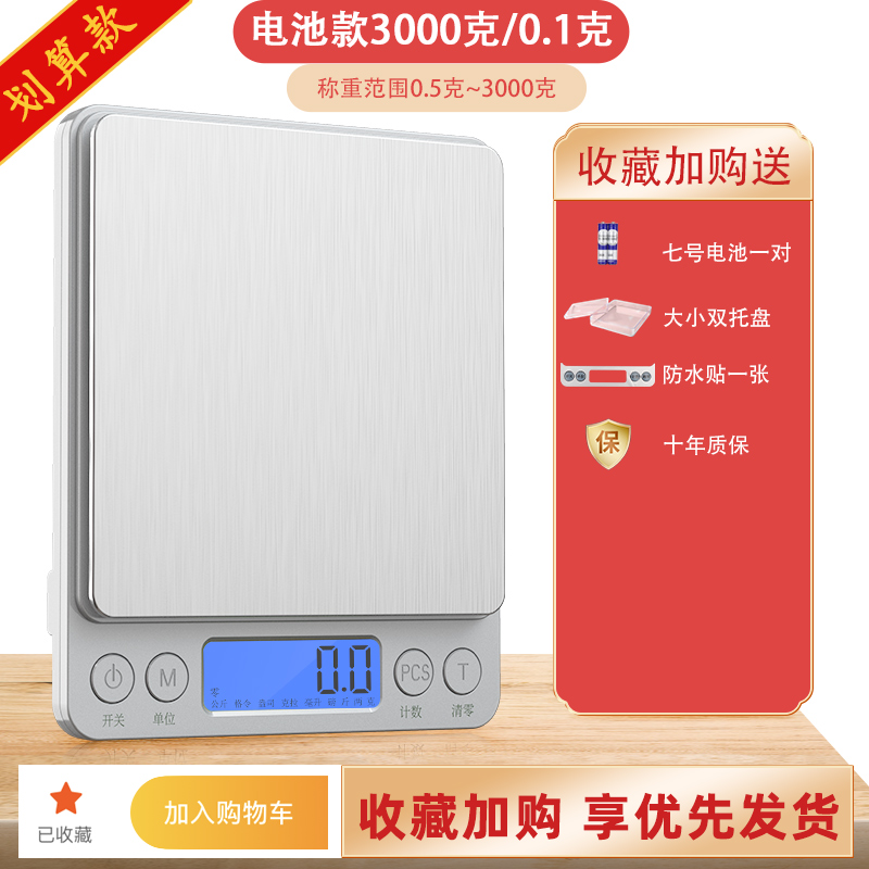 小型精准电子秤家用厨房秤烘焙食品电子称克重珠宝秤天平克称调料高清大图