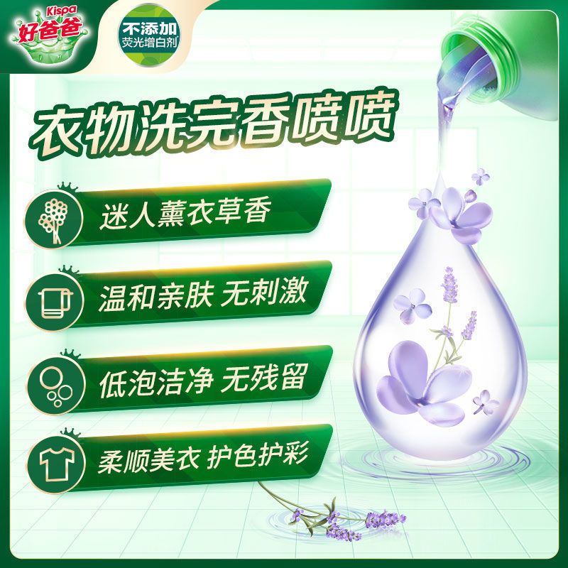 好爸爸天然薰香洗衣液宝宝儿童500g袋装批发薰衣草持久留香补充装 熏香洗衣液500g*1袋(1斤)