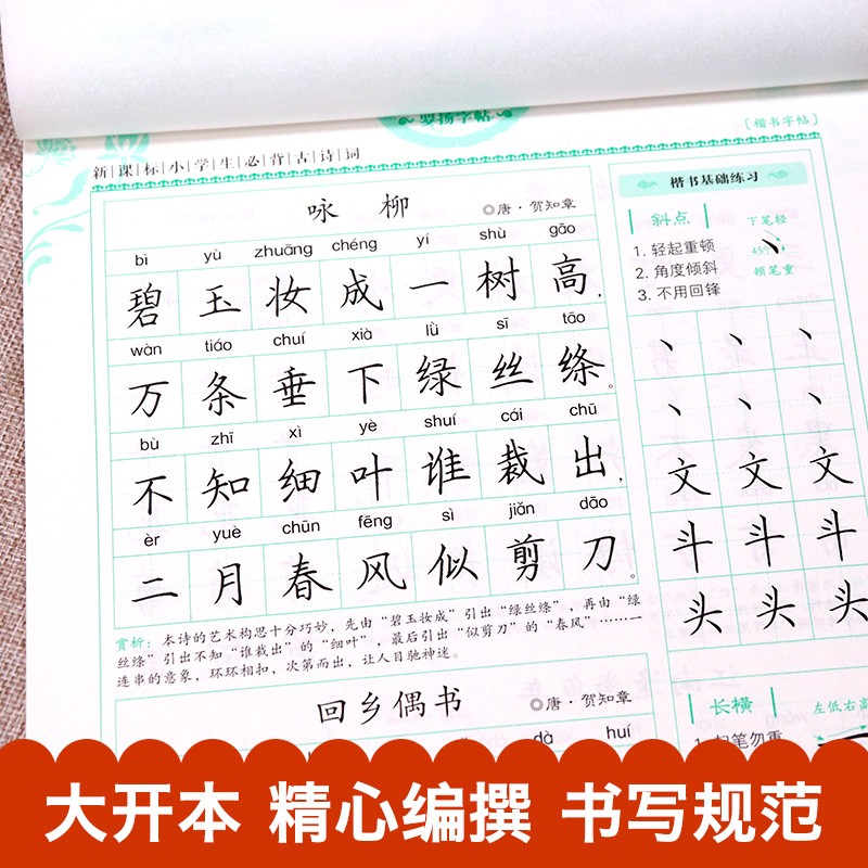[正版]中小学生练字帖大全 必背古诗词 语文楷书练字本笔画笔顺同步练习册钢笔儿童描红硬笔书法写字帖一笔好字高清大图
