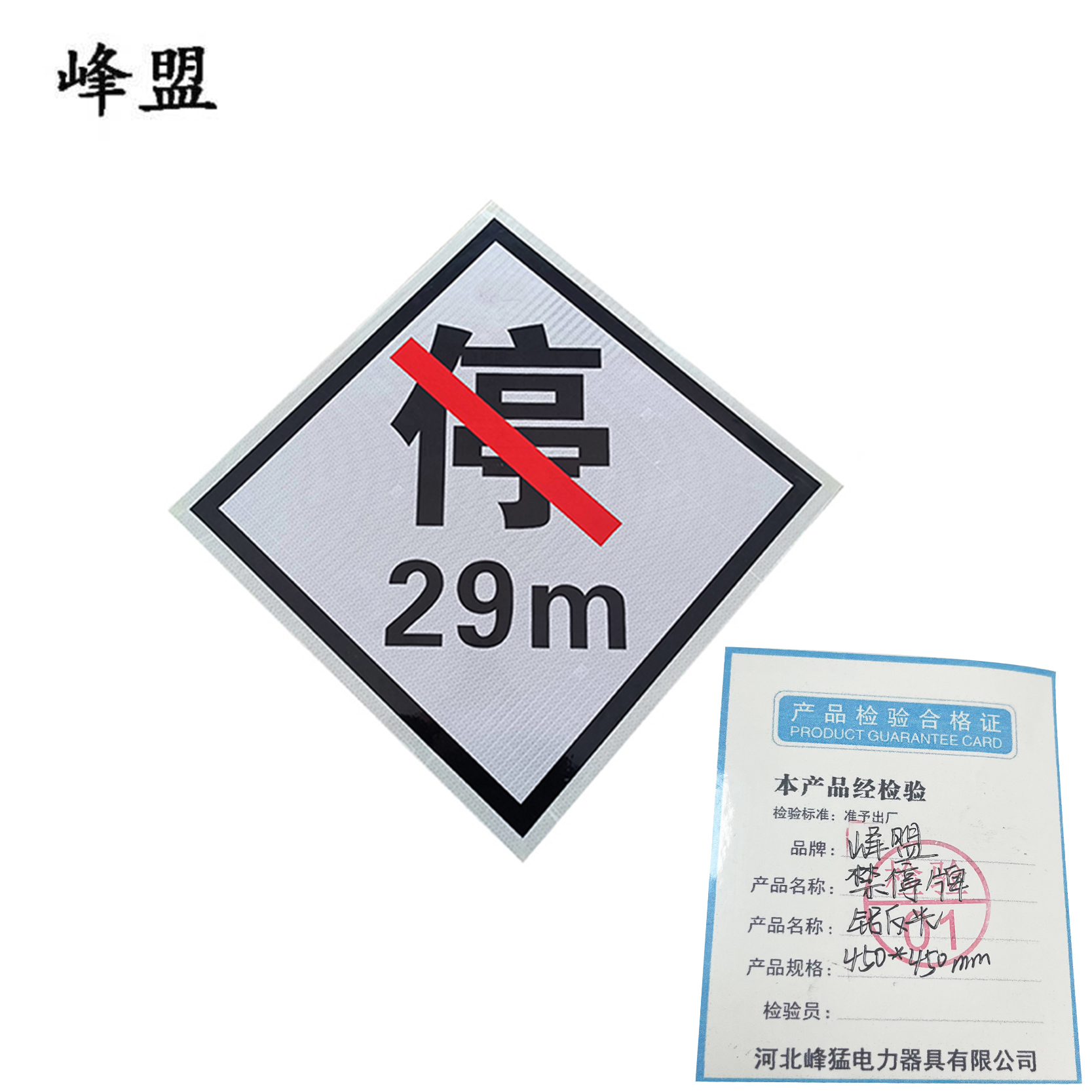 峰盟 禁停牌铝反光 450*450mm 块高清大图